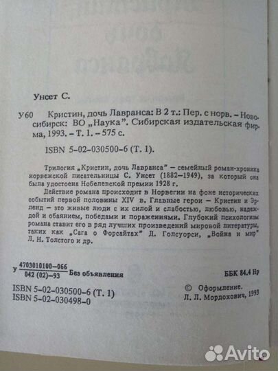 Сигрид Унсет 