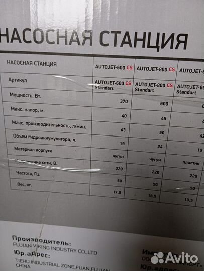 Насосная станция