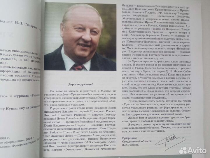 Уральцы в Москве. Статьи. Биографические факты