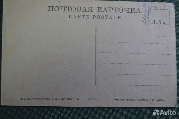 Открытка старинная 
