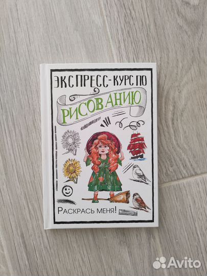 Книга экспресс курс по рисованию