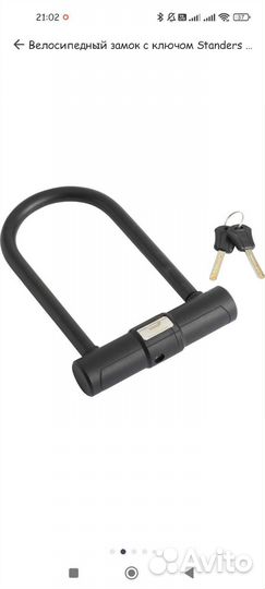 Велосипедный замок