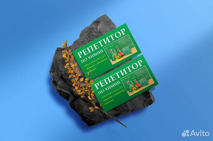 Репетитор по химии с выездом на дом