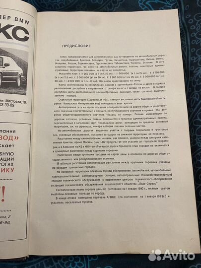 Атлас автомобильных дорог 1994 год