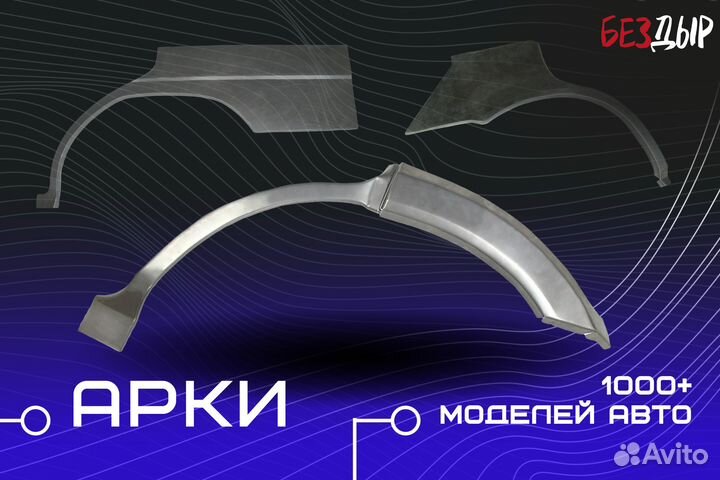 Ремонтная арка Mazda Demio 1 DW левая