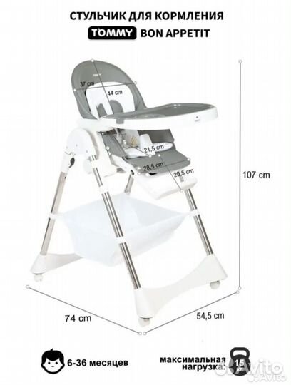 Стульчик для кормления tommy bon appetit