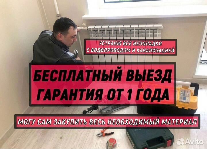 Сантехник Услуги сантехника. Частный сантехник