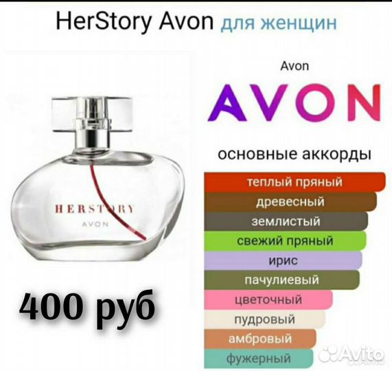 Аромат эйвон/avon