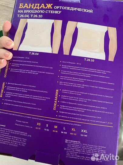 Бандаж послеоперационный на брюшную полость