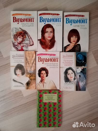 Книги Е.Вильмонт