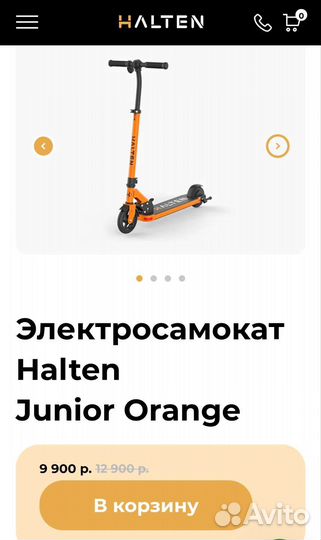 Электросамокат Halten Junior Новый