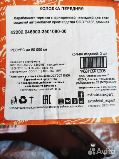 Тормозные колодки
