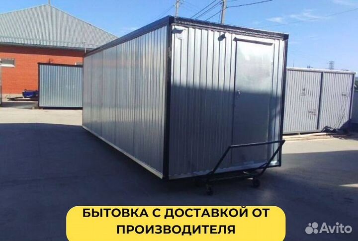 Строительная бытовка