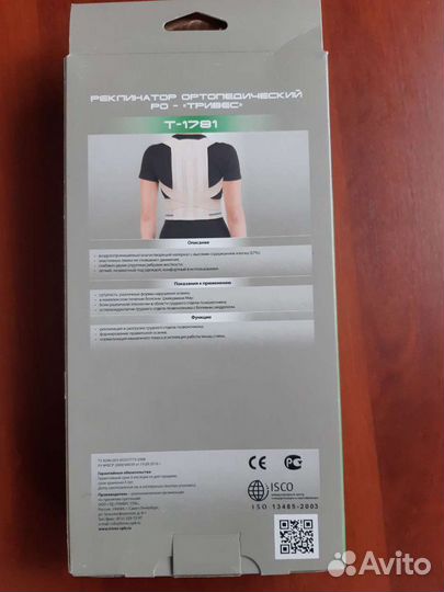 Корректор осанки детский