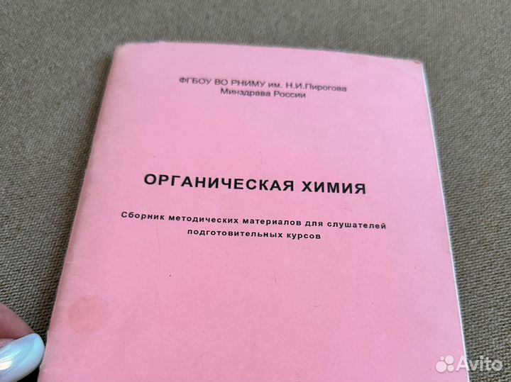 Методичка по органической химии