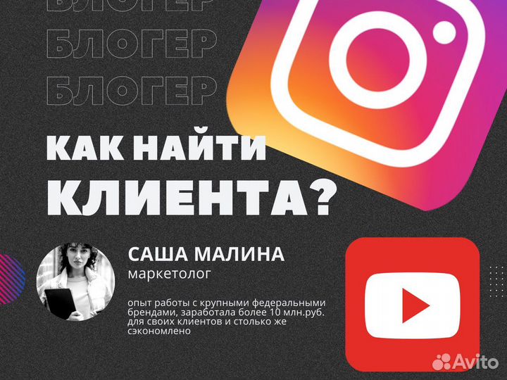 Реклама у блогеров