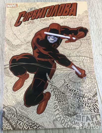 Марк Уэйд. Сорвиголова