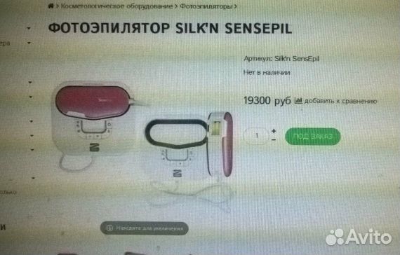 Фотоэпилятор Silk'n SensEpil XL