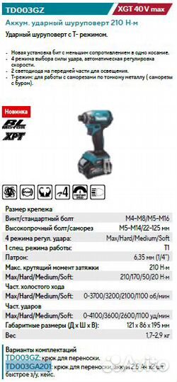 Аккумуляторный винтоверт XGT Makita TD003GA201