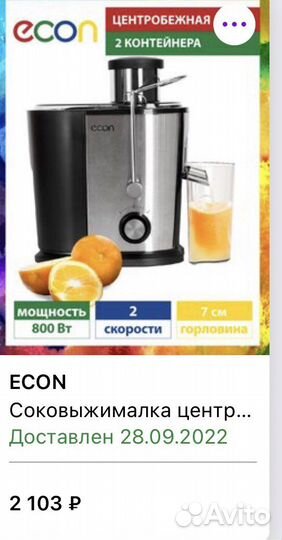 Соковыжималка