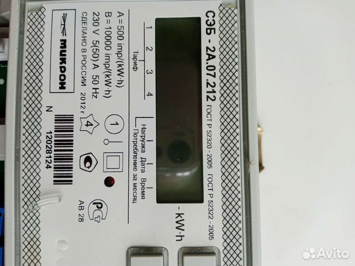 Счетчик электрический бу