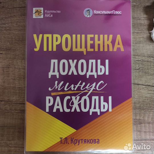 Книга для бухгалтера
