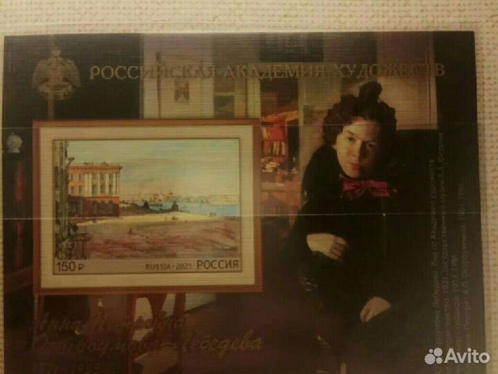 Почтовые марки. 2021 Россия 150 лет со дня рождени