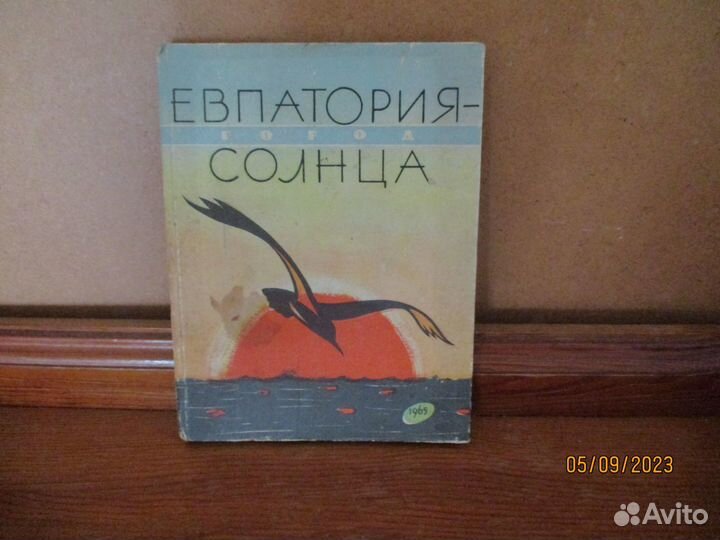 Путеводитель СССР 