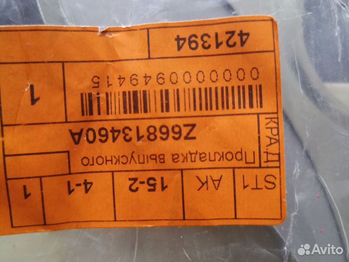 Прокладка выпускного Мазда demio