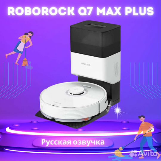 Робот пылесос Xiaomi Roborock Q7 Max Plus