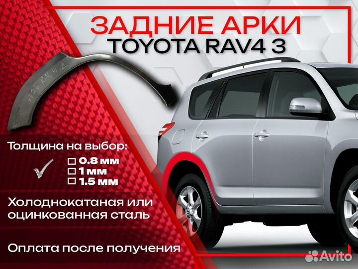 Ремонтные арки на Toyota Toyota RAV4 3