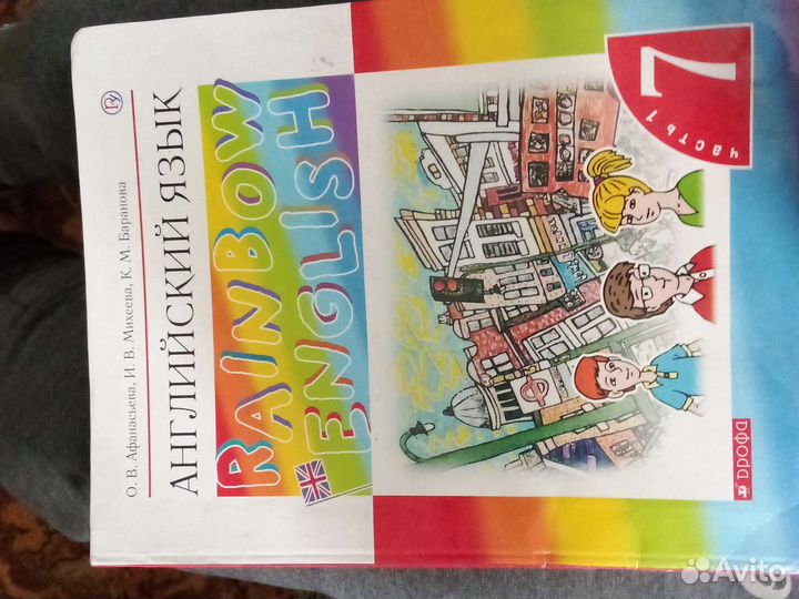 Английский язык 7класс Афанасьева