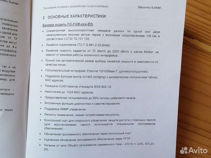 Устройство абонентского доступа Discovery G.shds1