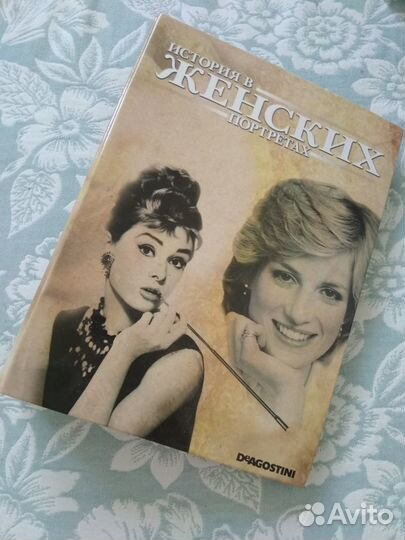 История в женских портретах 16шт. журналы+папка