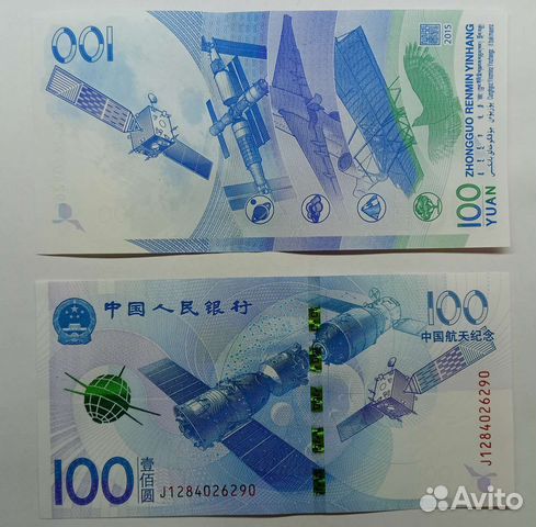 Китай 100 юаней Космос 2015 Пресс