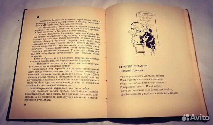 И. Тарабрин «искусство побеждать» 1967г