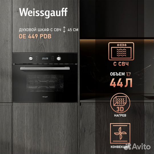Электрический духовой шкаф Weissgauff OE 449 PDB