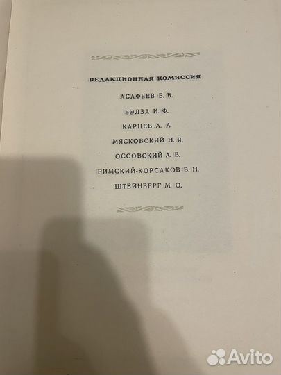 Римский корсаков собрание сочинений 45 том