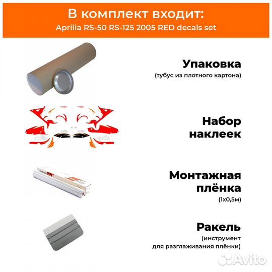 Комплект наклеек Aprilia RS-50 RS-125 2005 RED