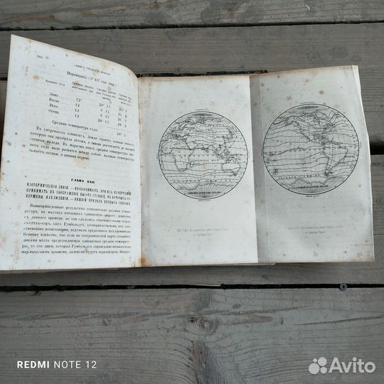 Астрономия Франсуа Арагу 1861 года