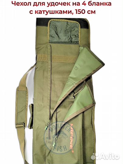 Чехол сумка для удочек с катушками карповый, 150см