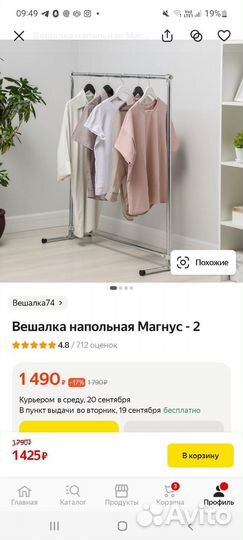 Вешалка напольная 120 высота