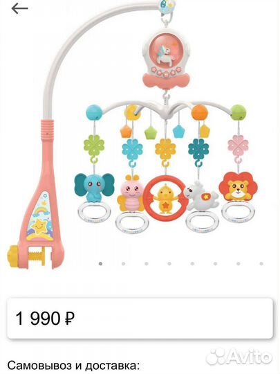 Мобиль на кроватку