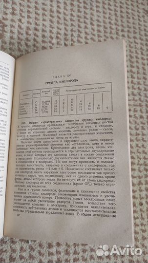 Общая Химия - Глинка 14 е издание 1967 год