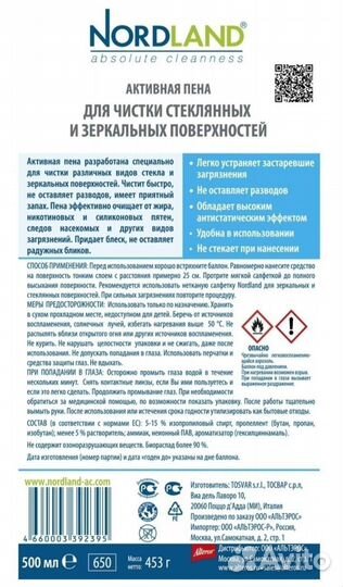 Средство для чистки стёкол и зеркал