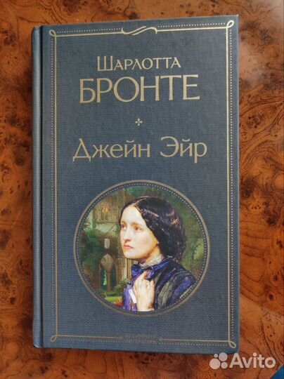 Шарлотта Бронте 