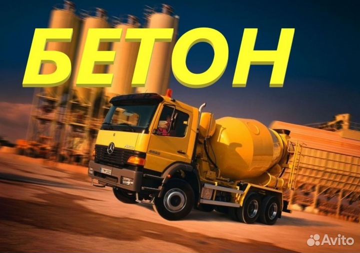 Бетон с доставкой в Аджитарово