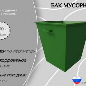 Контейнер для мусора 0.75 м3 I31052