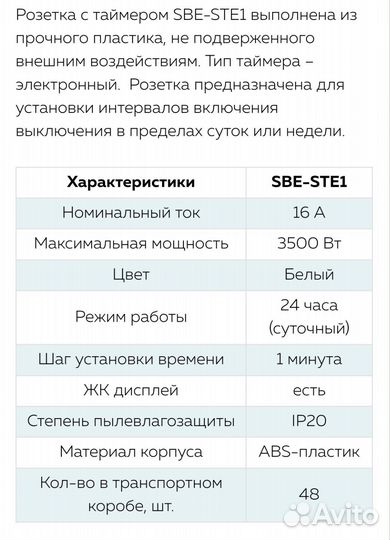 Умная розетка с таймером