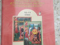 Самостоятельные и проверочные работы по рус.яз